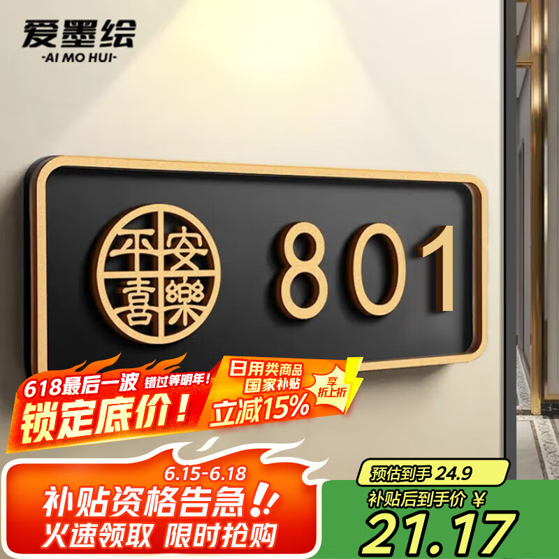爱墨绘门牌入户家用装饰门牌创意办公室门牌号自粘0-9数字25*9cm