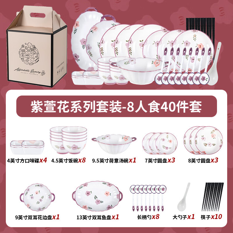 SMVP碗家用2025新款餐具套装釉下彩陶瓷高颜值碗具碗筷盘组合碗碟套装 紫萱花(8人食)[礼盒装]送 40件套