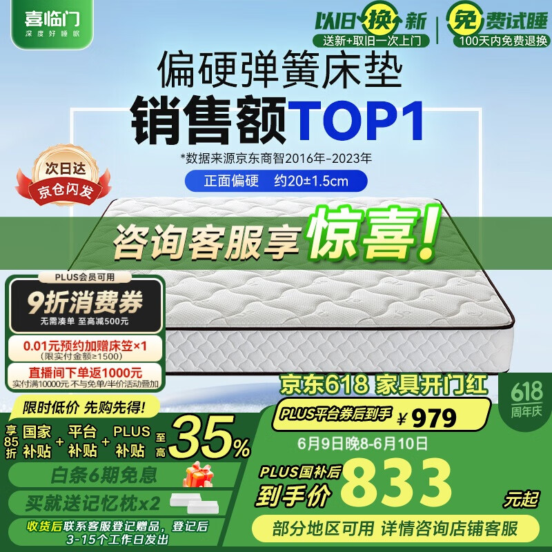 喜临门 椰棕床垫 邦尼尔弹簧床垫 抑菌防螨床垫 极光白2S 1.8x2米