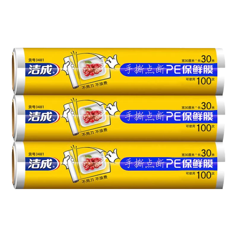 洁成点断式保鲜膜家用厨房一次性食品级薄膜 点断式30cm*30米3卷共可撕300张