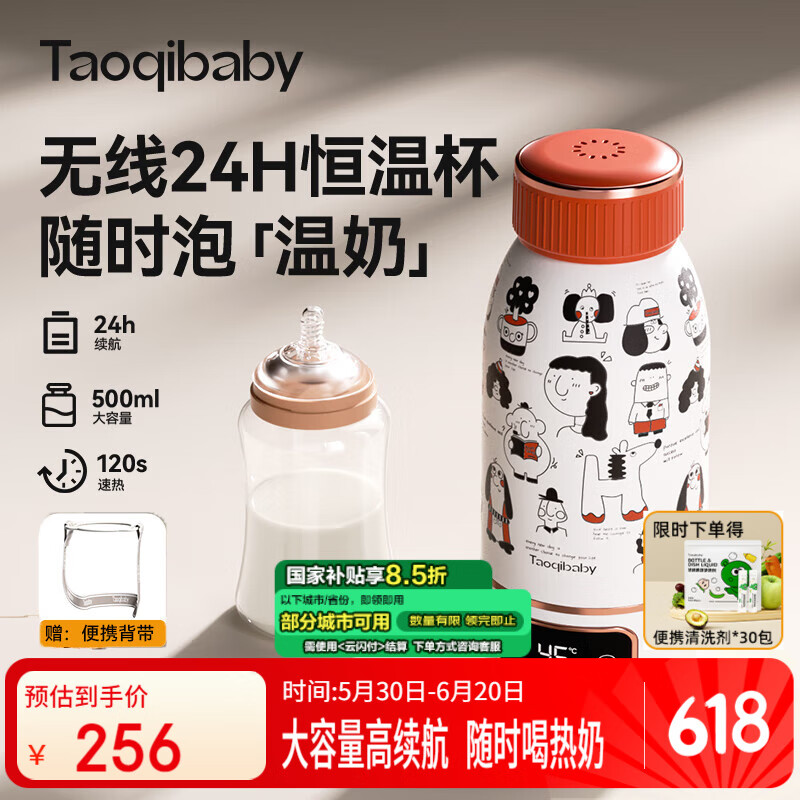 taoqibaby恒温杯无线便携式恒温水壶婴儿烧水壶儿童保温水杯外出泡奶加热杯