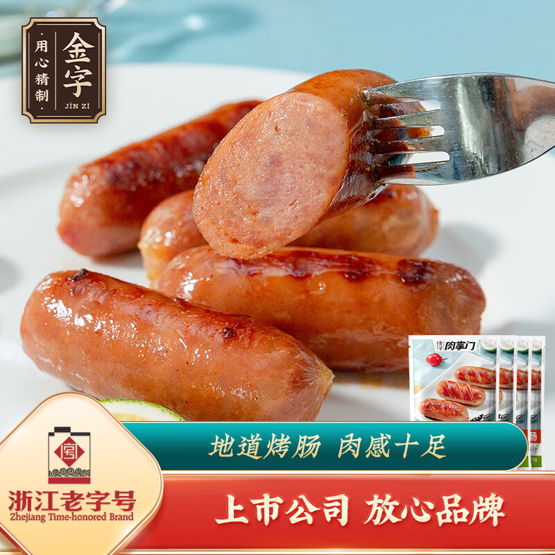 金字火山石烤肠250g*4（原味）
