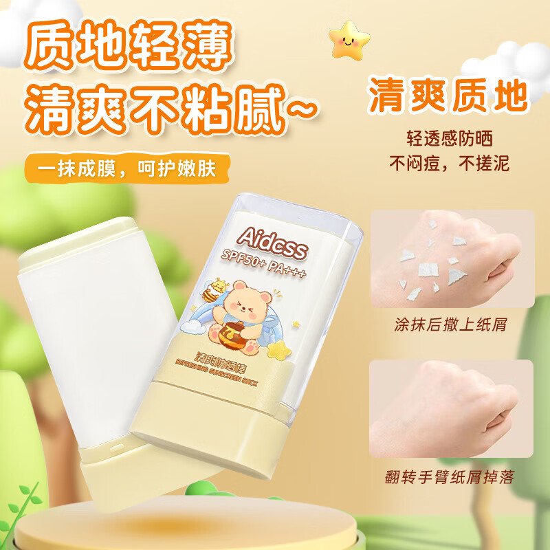 aidcssAidcss清爽防晒棒质地轻薄防水防汗清爽不粘腻温和防紫外线 清爽防晒棒 20g
