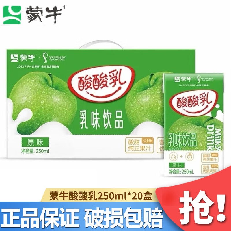 蒙牛【9月产】酸酸乳原味草莓味乳味饮品250ml×20盒果味乳饮料送礼 原味酸酸乳 250mL*20盒
