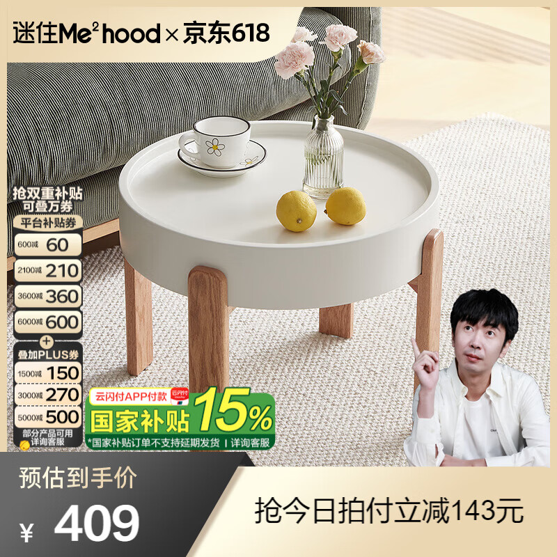 全友【迷瞪直播间】125023小日子客厅可移动沙发边几奶油风茶几组合 高圆茶几