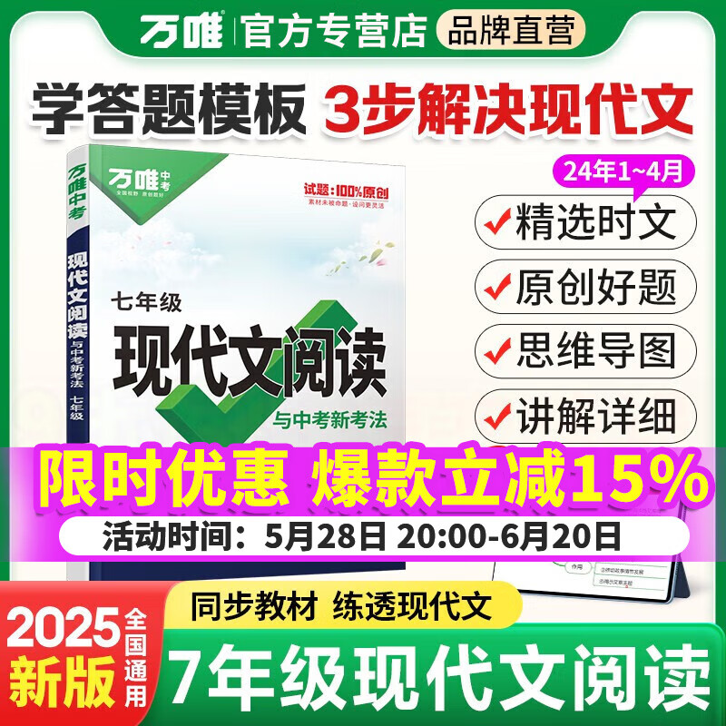 万唯七年级上下册2025初一语文现代文课外文言文阅读技能训练英语完形填空与阅读理解满分作文初中7年级上下册万维中考万唯中考官方旗舰店自营 25语文现代文+25文言文阅读训练【2本】