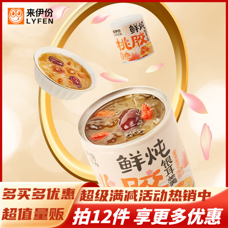 来伊份坚果炒货办公室解馋小零食 鲜炖桃胶银耳羹200g