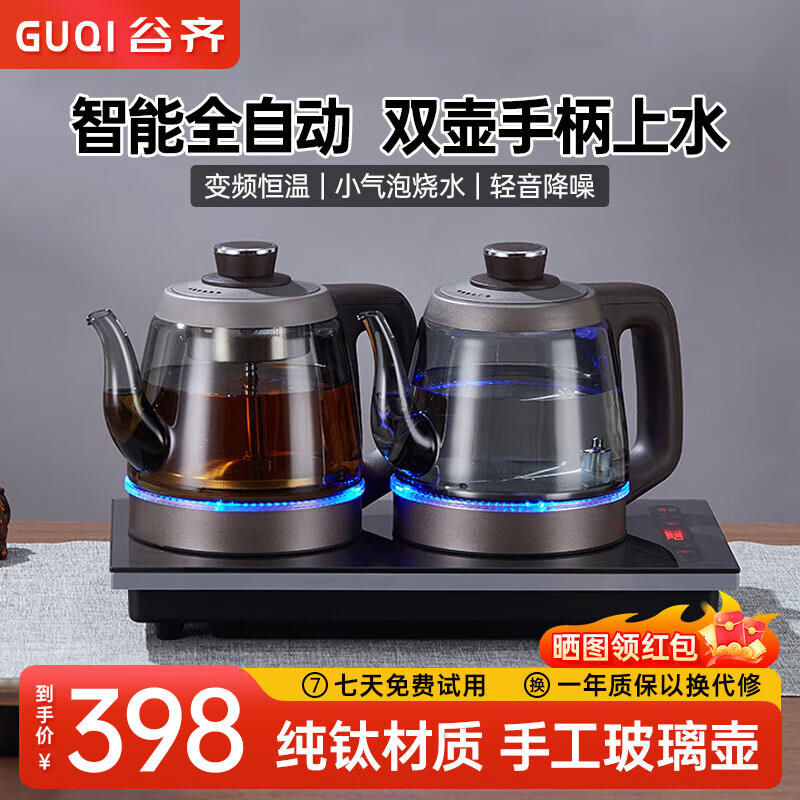 GUQI谷齐烧水壶全自动上水电热水壶 保温一体纯钛全自动恒温泡茶电茶壶 烟灰玻璃电水壶 养生烧水电茶炉 1.2L D12