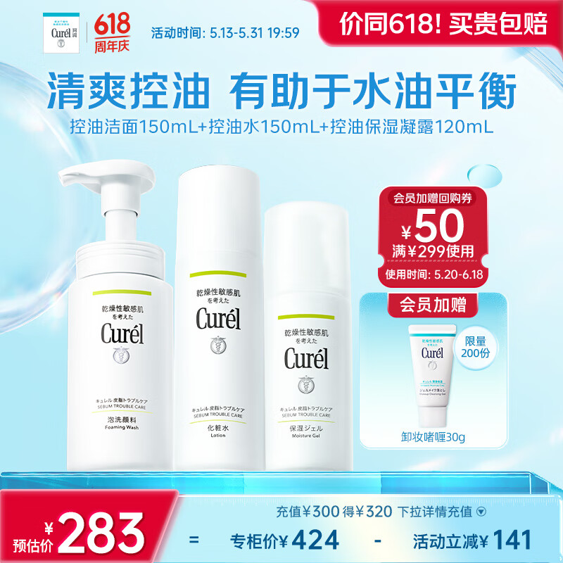 ����Curel�����ͱ�ʪ��װ(��ĭ����+2�Ż�ױˮ+��¶)������� ���ɿ���