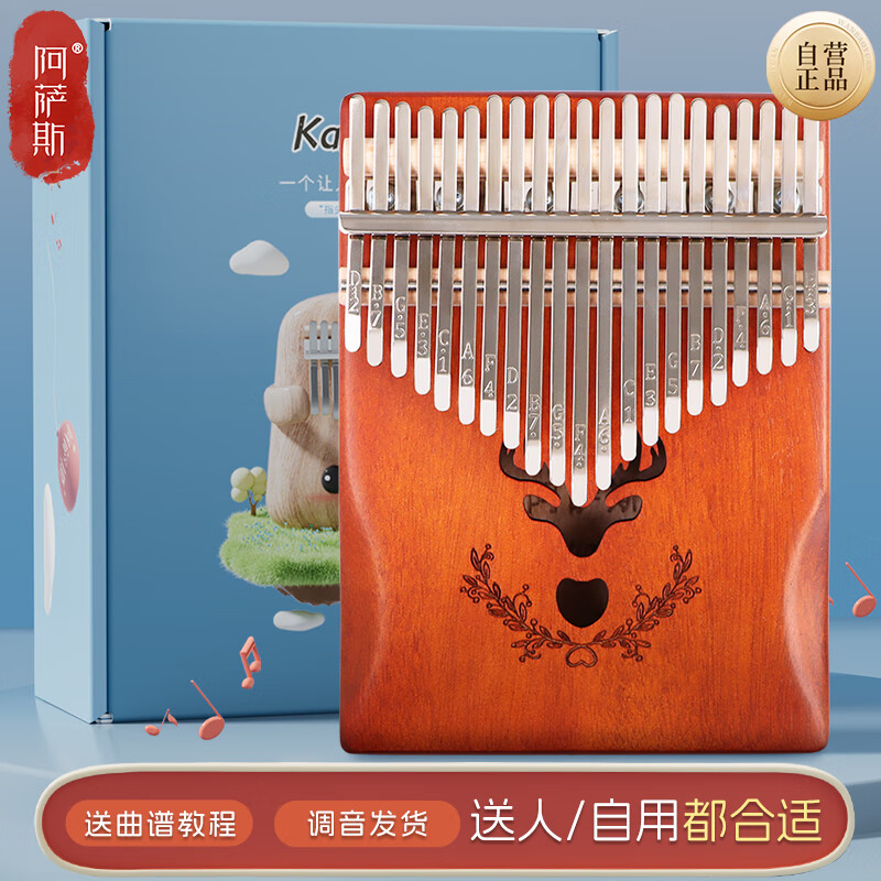 阿萨斯拇指琴21音卡林巴琴手指钢琴生日礼物初学者成人儿童乐器 小鹿棕