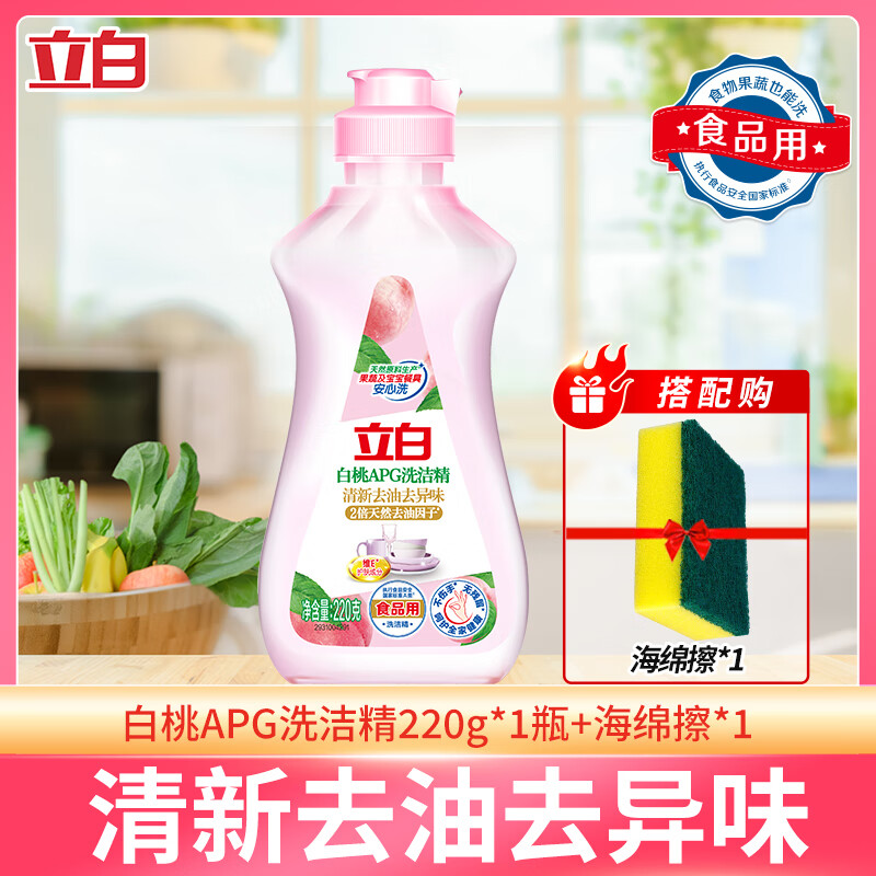 立白洗洁精到手 2.9 元！领 9-3 券再赠海绵擦