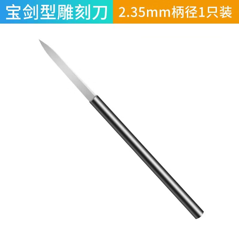 何佳功剑刀剑型尖刀二面刀木雕根雕宝雕刻刀划线刀电动刀头铣刀打胚工具 1支宝剑刀【2.35柄】
