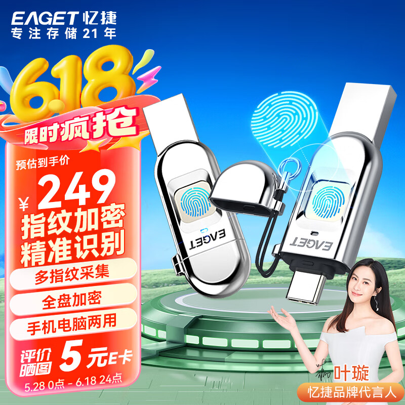 忆捷（EAGET）128GB Type-C USB3.0指纹加密手机U盘 FU68 双接口高速电脑两用 防泄密商务办公优盘