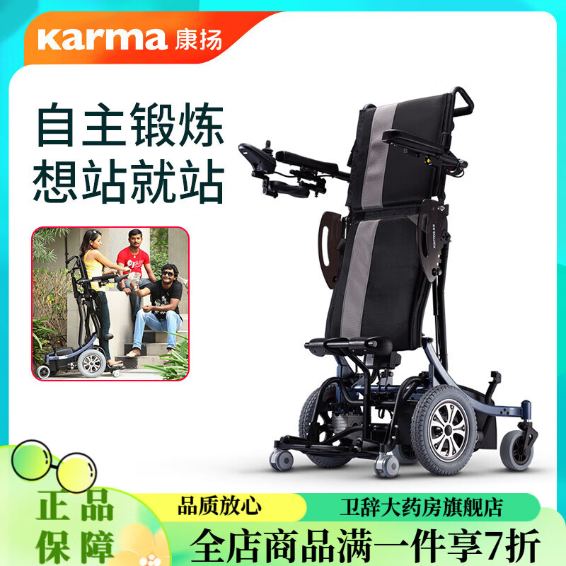 康揚(yáng)（karma）輪椅kp-80電動(dòng)輪椅智能全自動(dòng)站立電動(dòng)輪椅多功能殘疾人老人輪椅 電動(dòng)站立KP-80