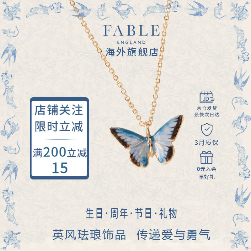 Fable蓝蝴蝶珐琅彩项链女生轻奢小众高级感生日礼物百搭气质蝴蝶吊坠 蓝蝴蝶珐琅彩项链 一条