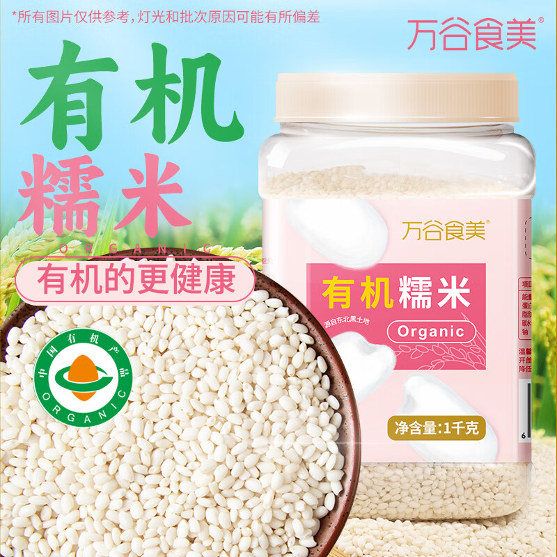 万谷食美 有机糯米2斤