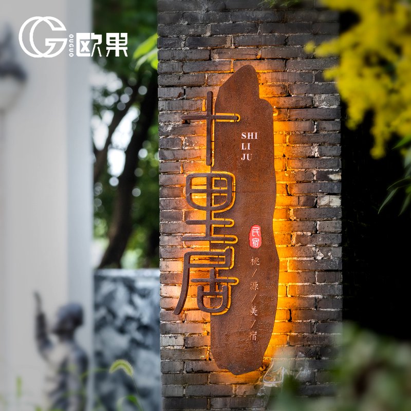 詠幻燈箱廣告牌個(gè)性木紋鐵銹門頭店鋪民宿招牌復(fù)古發(fā)光廣告牌制作 50*15CM