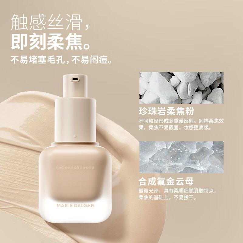 玛丽黛佳（MARIE DALGAR）岩境柔焦持妆粉底液秋冬清透持妆不易卡粉脱妆遮瑕BB霜双十一 01皎玉