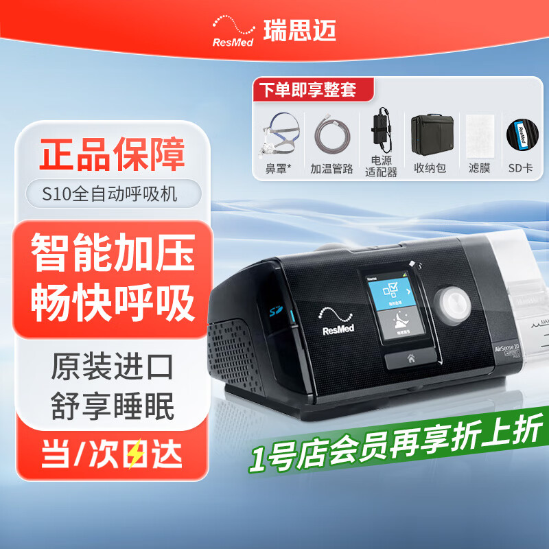 瑞思迈（Resmed）S10全自动家用呼吸机医用无创便携止鼾器防打呼噜打鼾呼吸暂停