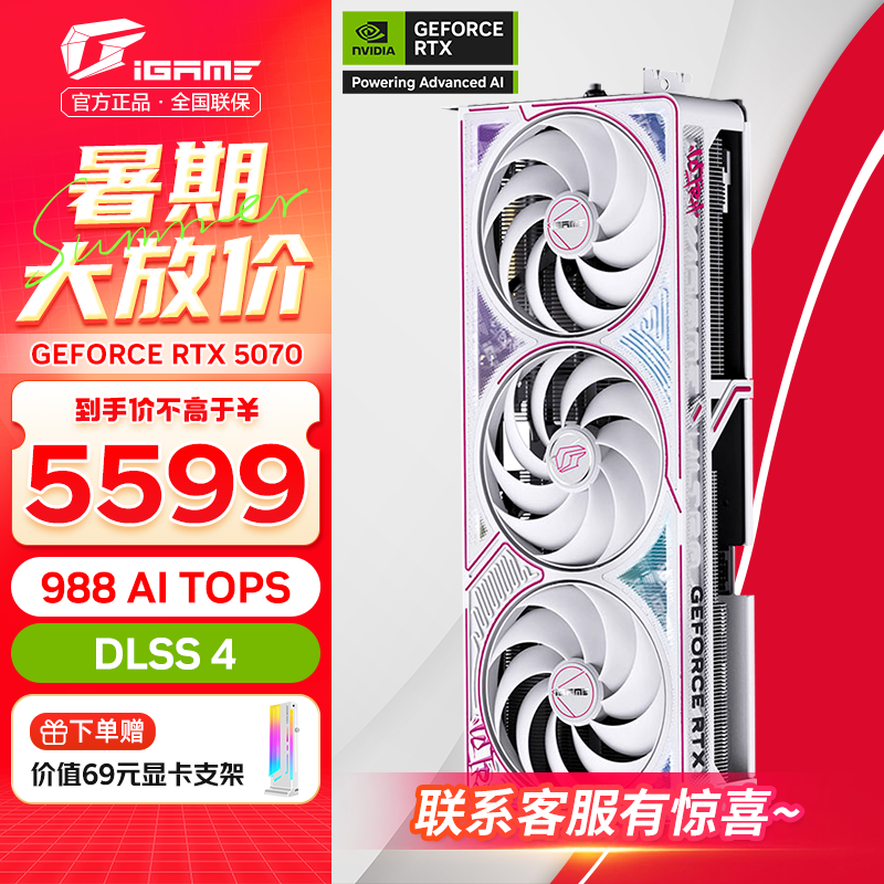 七彩虹（Colorful）RTX 5070 战斧 Ultra 火神 AD OC 12G显卡4K游戏电脑台式机2K电竞光追设计 DLSS4 GDDR7 RTX 5070 Ultra W OC 12GB