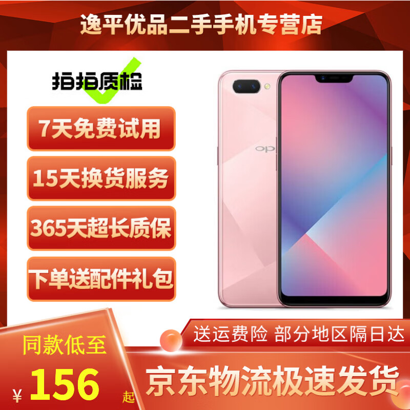 OPPO A5 二手手机 安卓全面屏拍照  游戏手机 移动联通电信4G 全网通 幻境粉【颜色随机评价有礼】 4GB+64GB 9成新