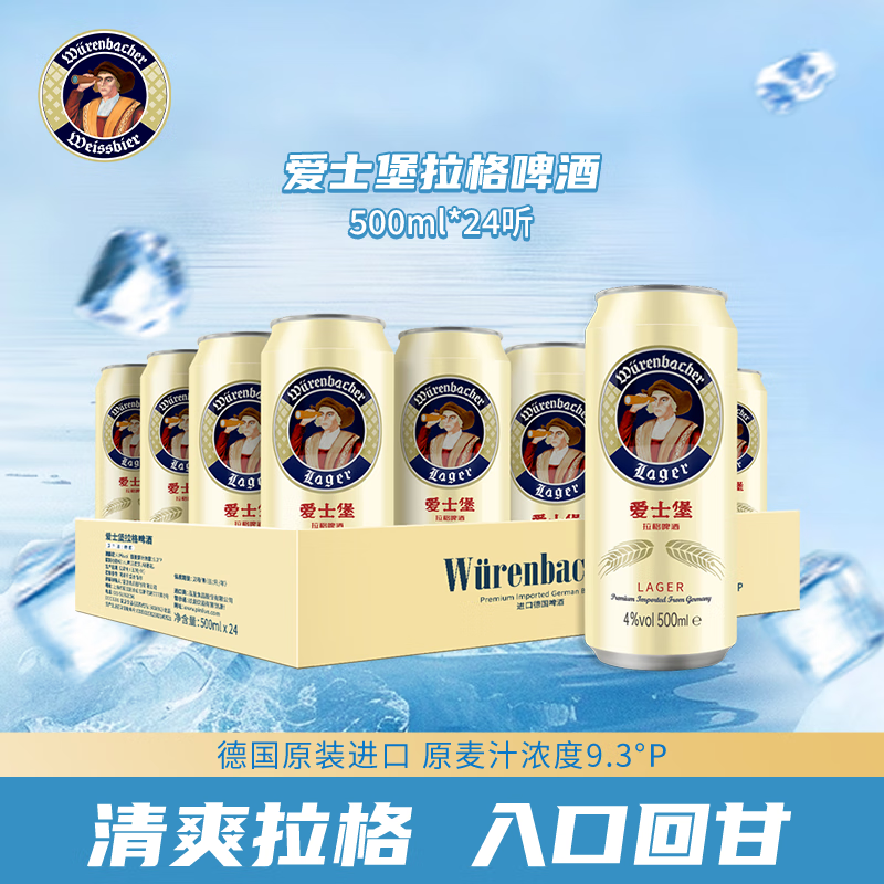 爱士堡拉格啤酒500ml*24听 德国进口精酿 整箱装 京东自营 