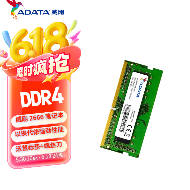 威刚（ADATA）DDR4 2666 8G 16G 2400 2666 3200 内存条适用联想戴尔华硕惠普笔记本电脑内存条 2666 8GB 1条 单条