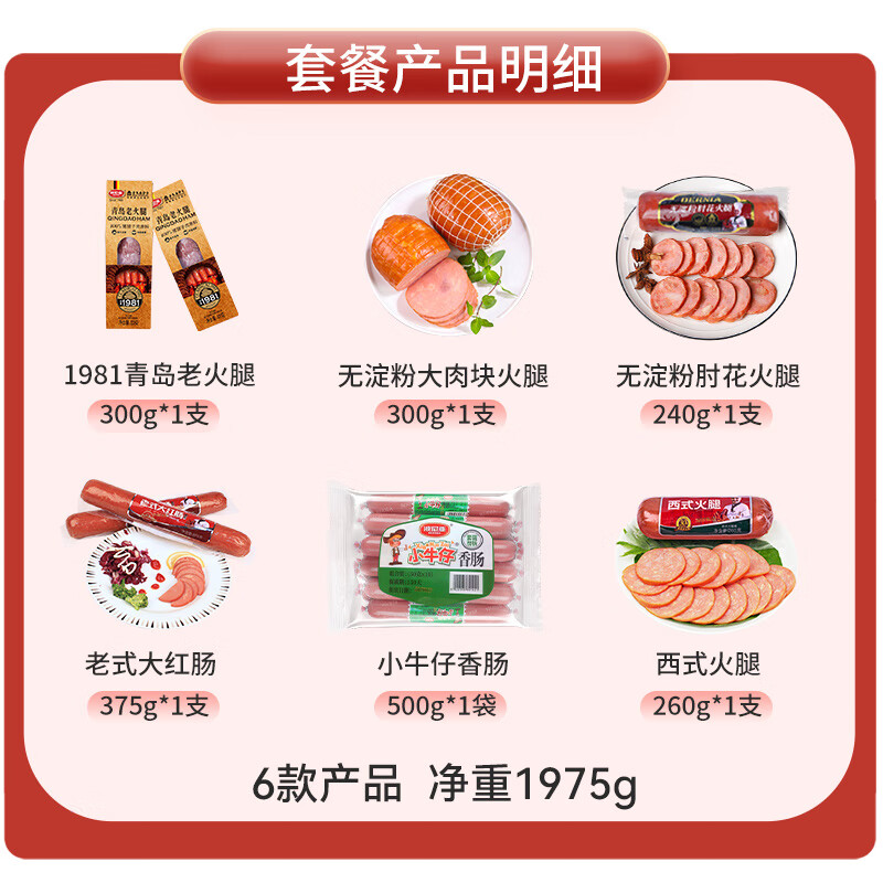 波尼亚(BERNIA)火腿烤肠送礼大礼包伴手礼品礼袋 礼盒青岛特产端午送礼长辈父母 (无礼盒)手提袋+产品1.975kg
