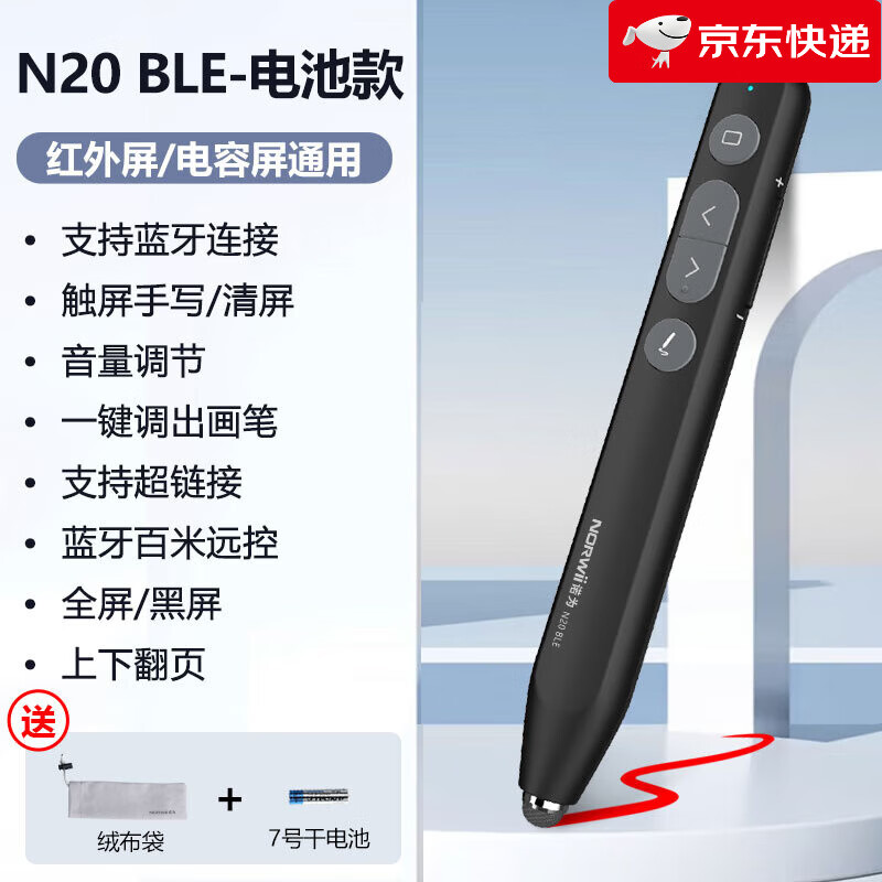 諾為（KNORVAY）【新品】諾為N20 BLE ppt翻頁(yè)筆 教師用多功能藍牙連接翻頁(yè)筆 希沃電子白板多媒體教學(xué)一體機觸屏 【電池款】N20_BLE_藍牙連接·觸屏手寫(xiě)
