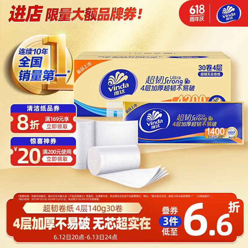 维达（Vinda）无芯卷纸 超韧4层140克*30卷 加厚升级 卫生纸厕纸 卷筒纸 整箱
