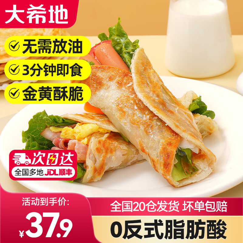 大希地原味手抓饼4kg优惠价仅需37.9元
