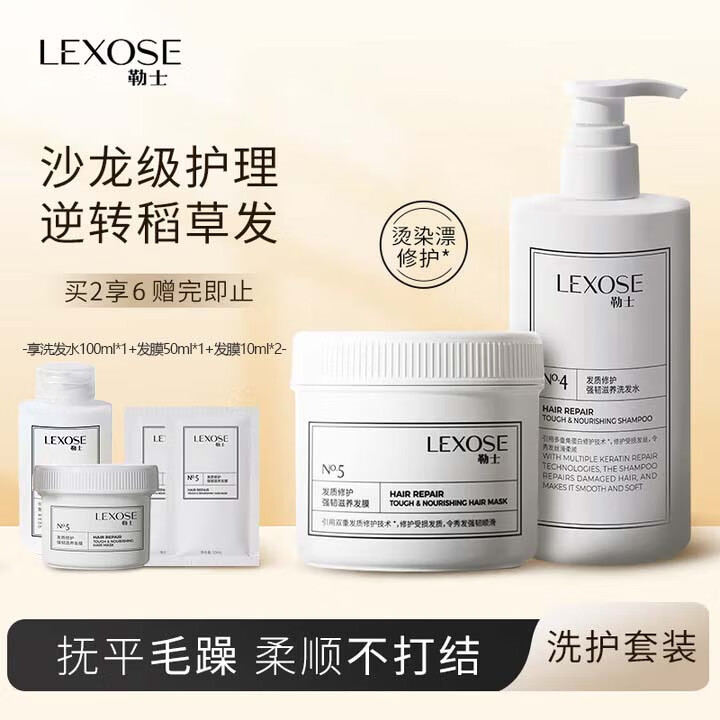 勒士（LEXOSE）滋养发膜洗发水套装改善毛躁修护发质补水顺滑蓬松洗护共550ml