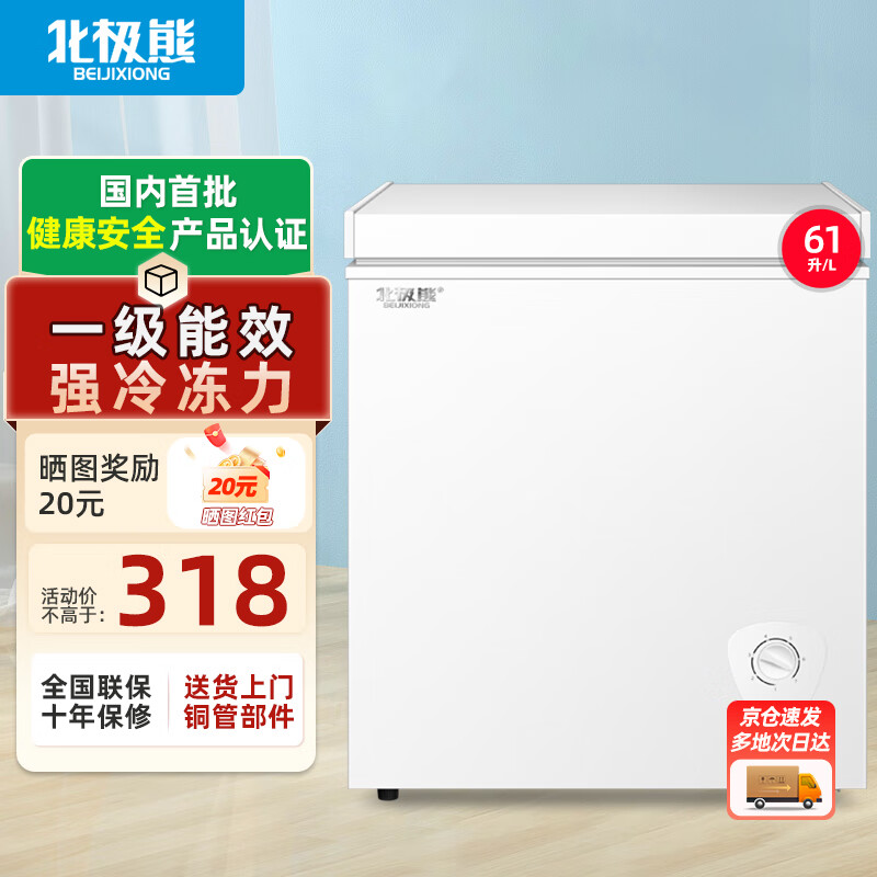 北极熊（BEIJIXIONG）小冰柜家用小型冷冻保鲜迷你冷藏商用卧式冷柜储母乳柜节能省电 单门单温61升【万人力荐 一级能效】 61L