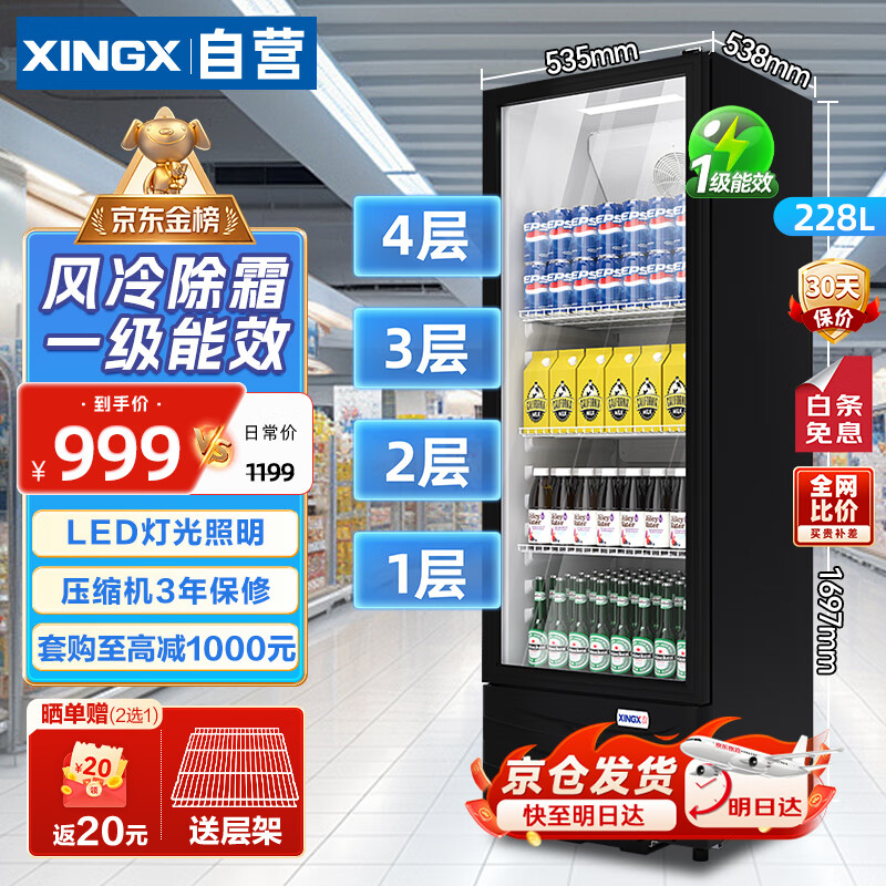 星星展示柜冷藏保鲜柜饮料展示柜冰柜商用冷藏柜风冷酒水柜单门蔬菜水果保鲜便利店留样柜 LSC-235H