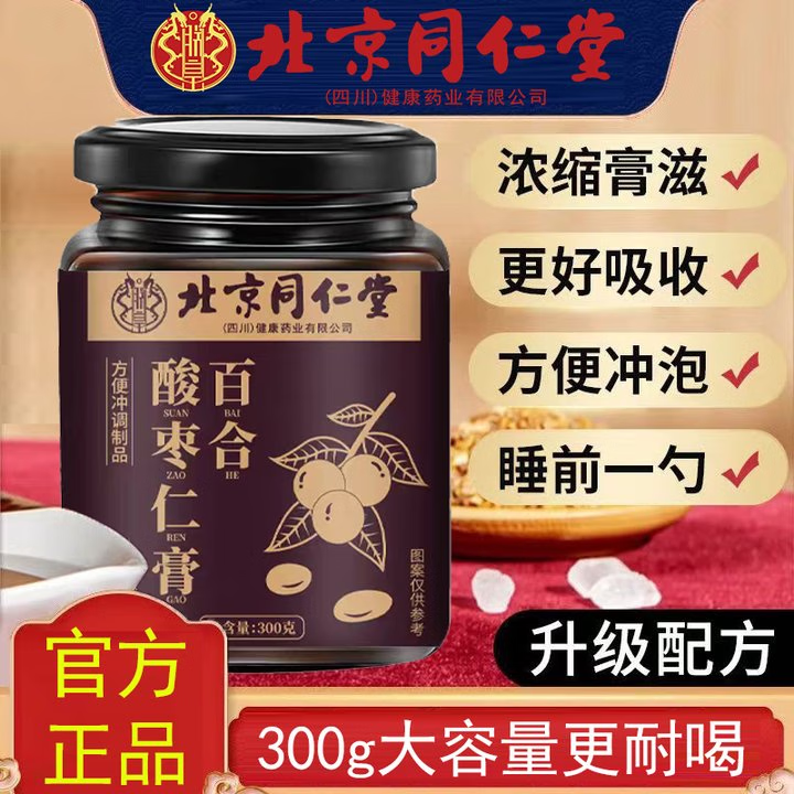 同仁堂（TRT）真酸枣仁 【拒绝假货】纯良心不掺假搭配炒熟颗粒膏中药原材料 酸枣仁膏搭改善睡失助眠