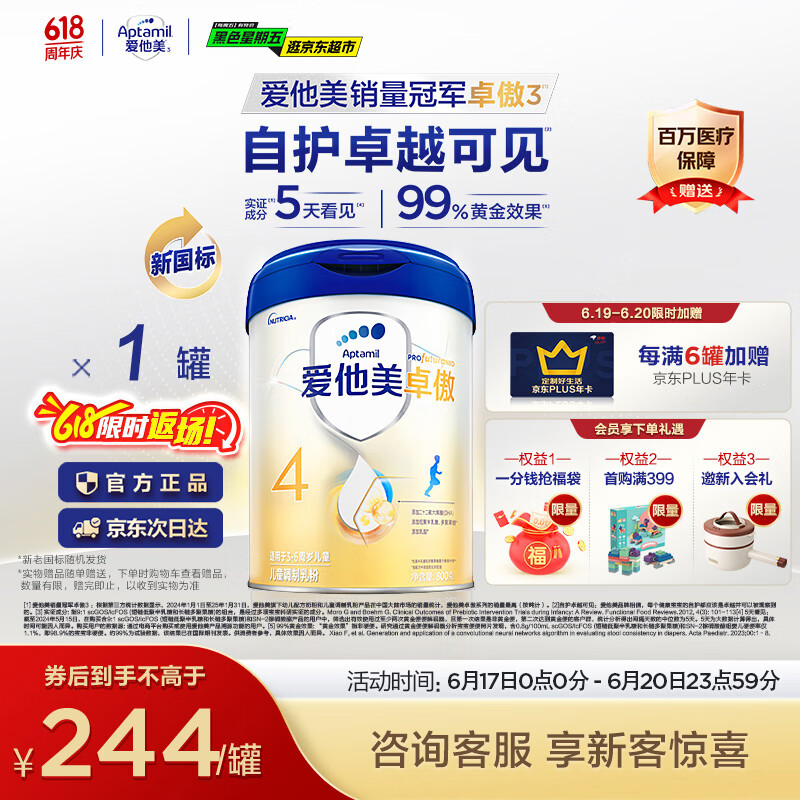 爱他美（Aptamil）新老国标随机 卓傲儿童奶粉配方调制乳粉(3-6岁)800g【优量DHA】 