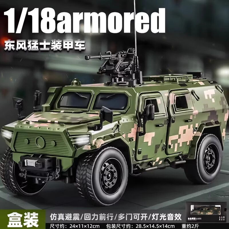 卡威合金东风31导弹车玩具军事模型仿真大号火箭运输车长春航展礼物 1:18东风猛士装甲车-迷彩