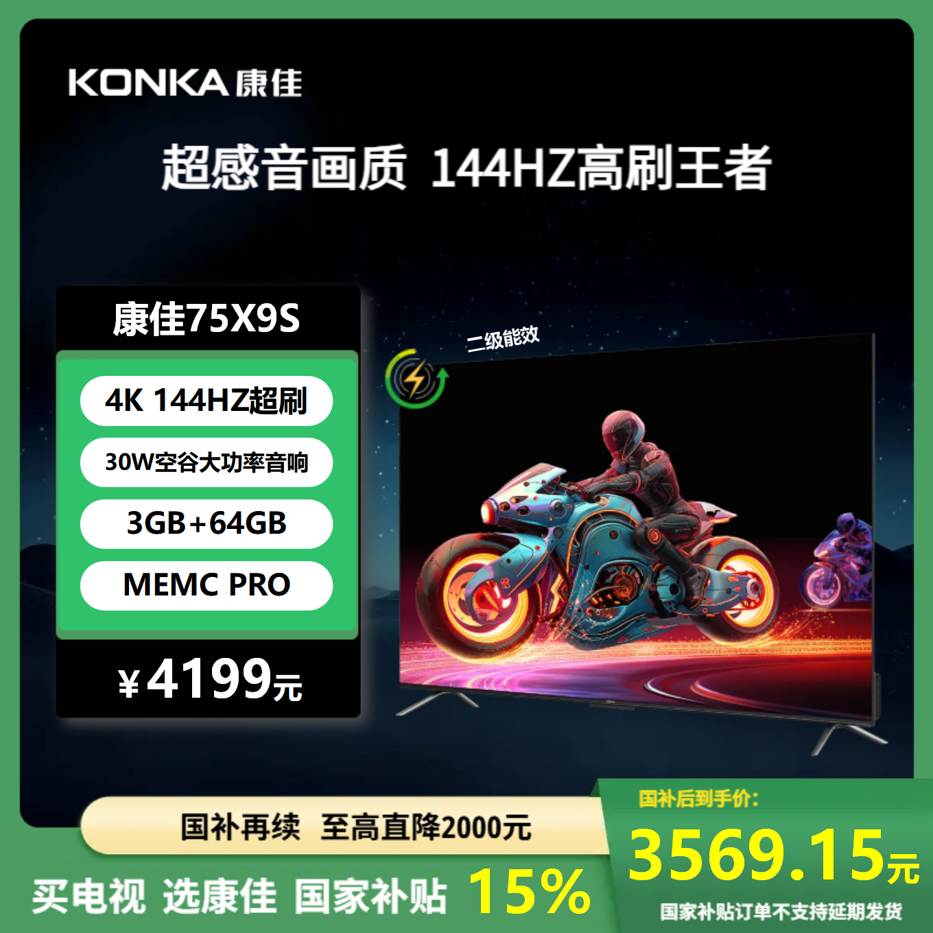 ���ѵ��� 75X9S 75Ӣ�� 144Hz��ˢ��Ϸ���� 3+64G ������Ч ����Һ��ƽ����ӻ��������