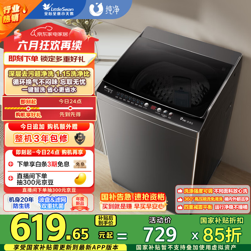小天鹅（LittleSwan）波轮洗衣机全自动 7.5公斤  深层净洗 一键智洗抗菌除螨 宿舍租房神器 免清洗 以旧换新  TB75V22