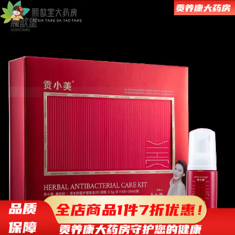 贡小美【药房直发】贡小美私护凝胶 2