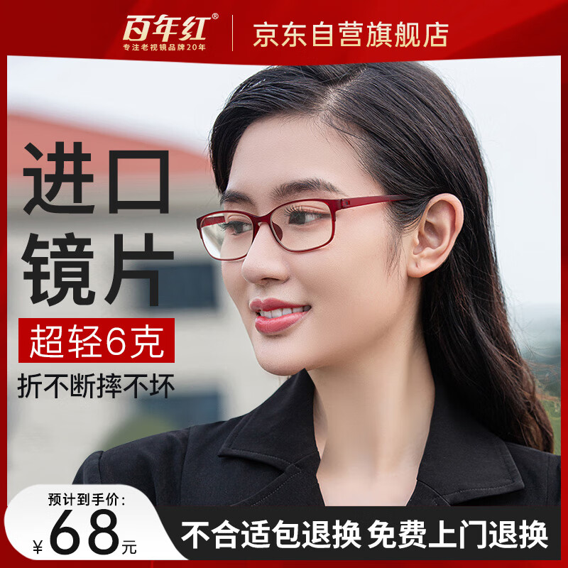 百年红防蓝光老花镜女士高弹轻便舒适老人高清老视眼镜 2012 红色 300度