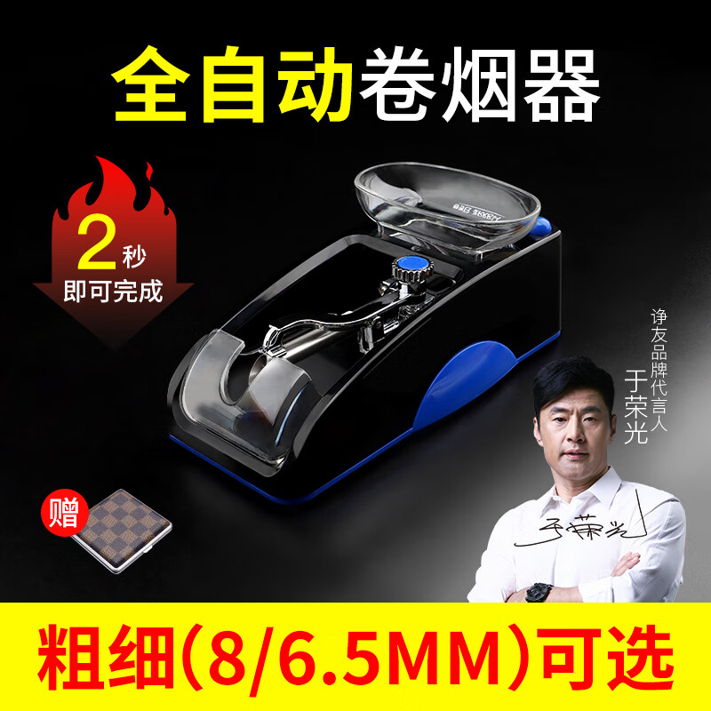 諍友卷煙器6.5mm全自動(dòng)家用電動(dòng)卷煙機(jī)8mm粗細(xì)可選手動(dòng)小型卷神器