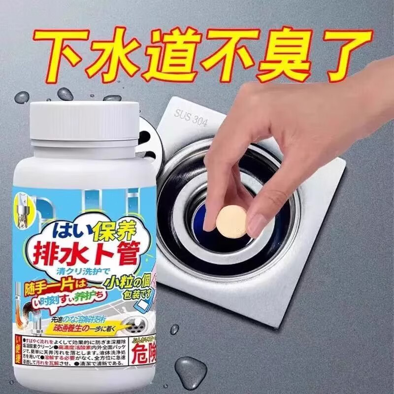 下水道除臭剂去异味厕所卫生间管道厨房防反臭神器地漏马桶除异味 【1瓶装】下水道除味剂100片
