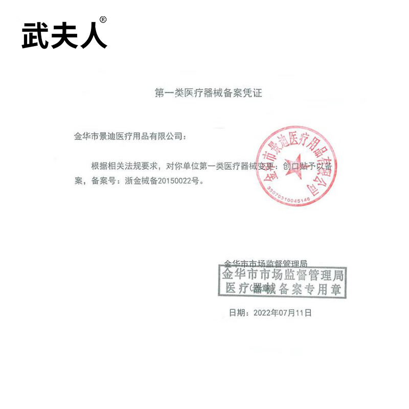 武夫人弹力创口贴防水透气医用创可贴家用伤口止血成人儿童防磨脚 【医用低敏+独立包装】防水创口贴200片