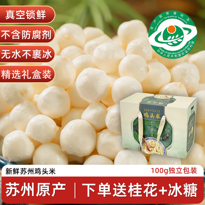 苏莲御品精品礼盒【国家地理标志】当季新鲜现采手剥鸡头米苏州原产地直发 大颗粒礼盒款3斤装 8MM