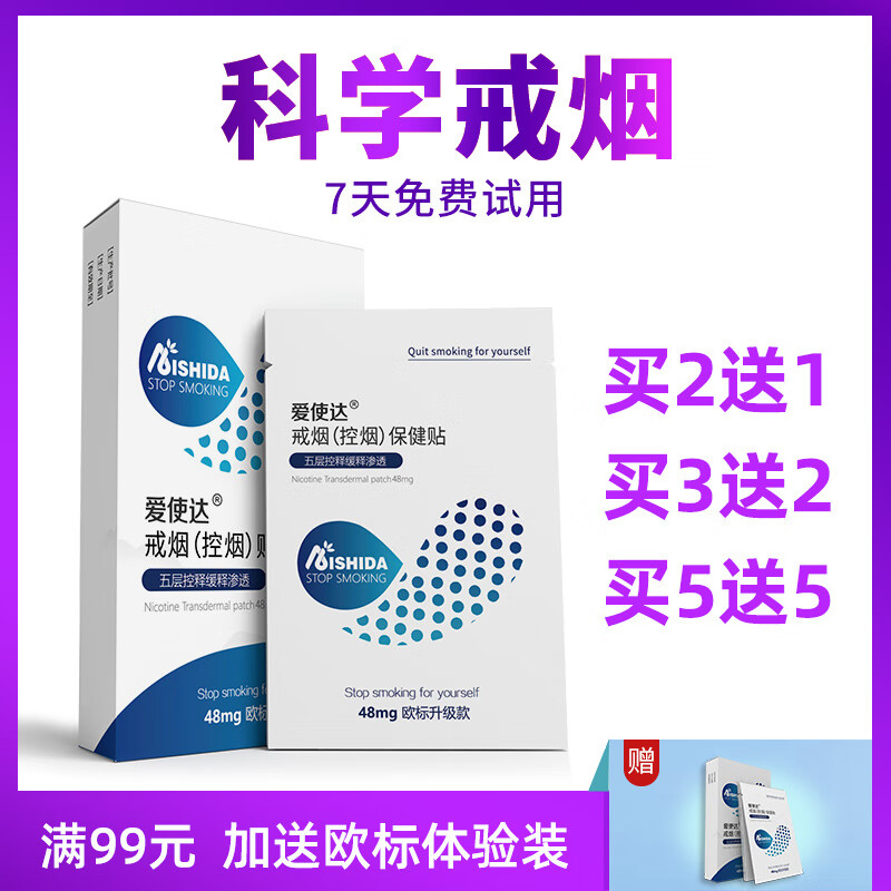 愛(ài)使達戒煙貼 戒煙產(chǎn)品 戒煙靈戒煙器控煙戒煙糖尼古丁貼男女 經(jīng)典標準款21mg(每天8-20支煙)