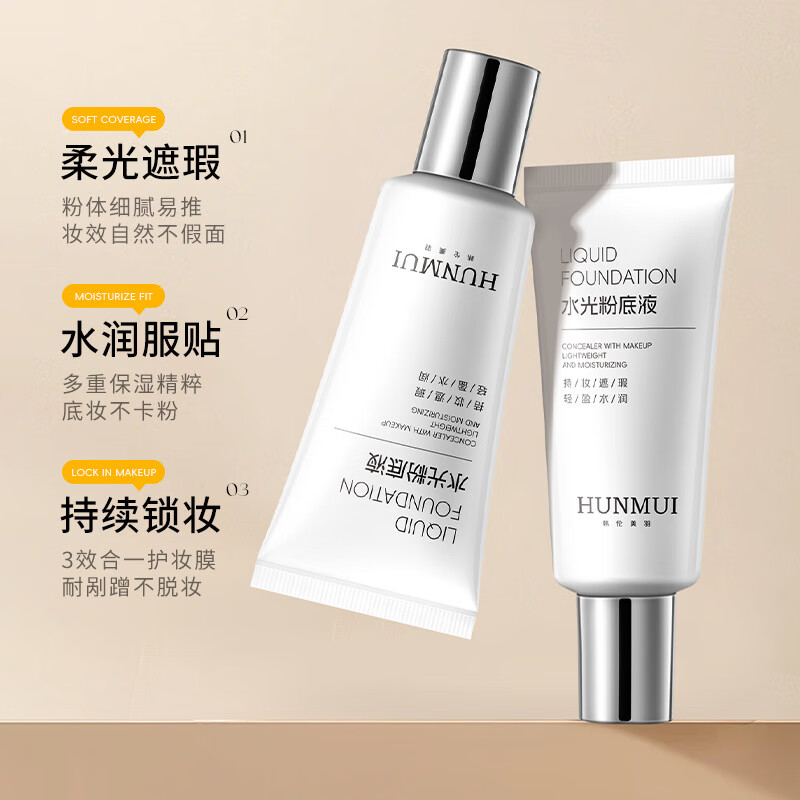 韩伦美羽水光粉底液不脱妆遮瑕自然轻薄持妆透气不闷痘学生男女妆前乳 50g*3支【80%的人选择】 京自东营官方店旗舰