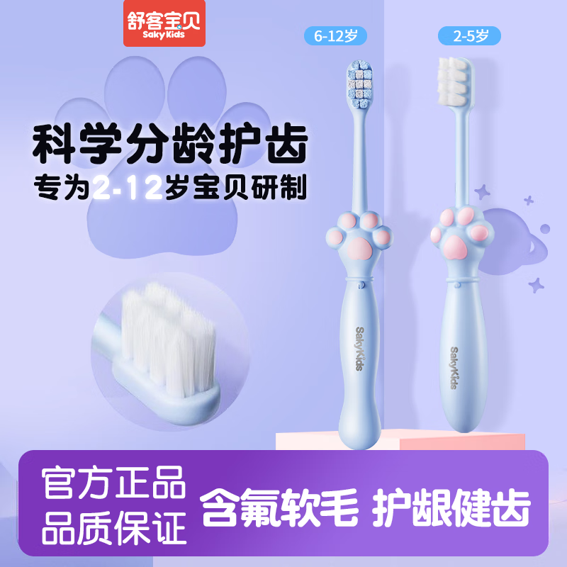 舒客宝贝儿童牙刷2-6-12岁宝宝分龄含氟防蛀换牙期郭晶晶推荐软毛猫爪牙刷 【6-12岁】含氟爪爪刷*6支