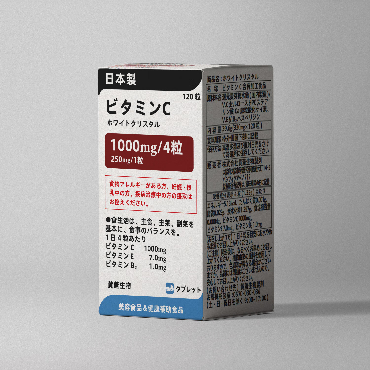 黄蓋日本本土黄盖高浓度VC美白丸口服谷光甘肽祛斑提亮全身水晶美白丸 美白丸口服 120粒*1瓶