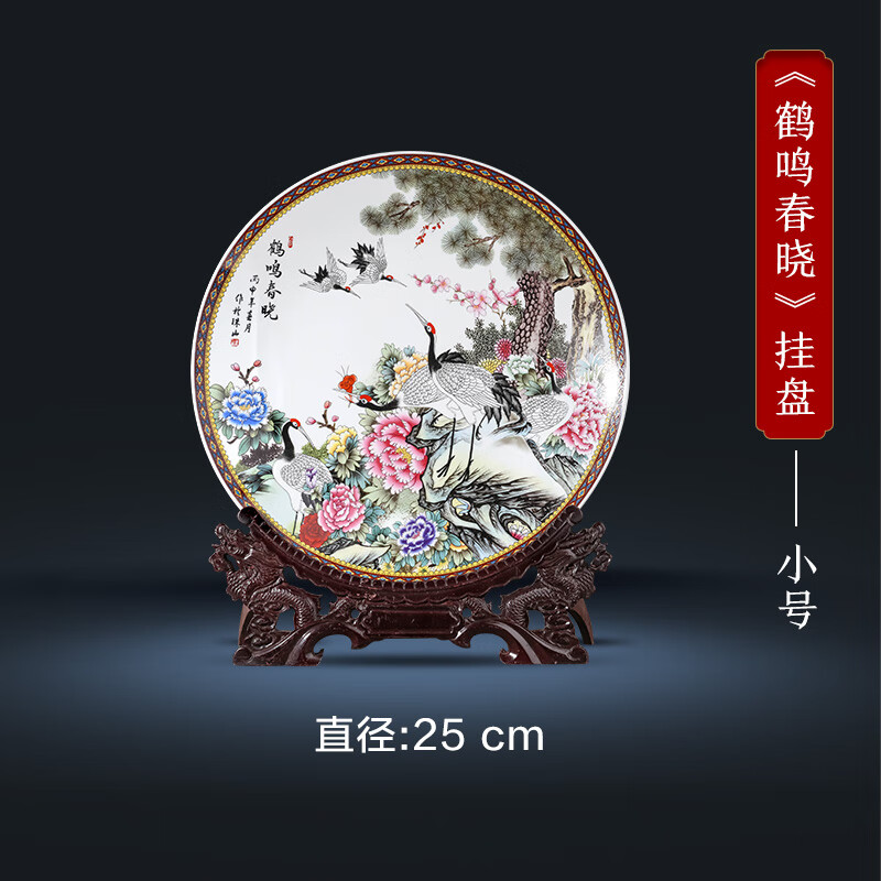loyo景德鎮陶器坐盤(pán)擺盤(pán)家居客廳玄關(guān)電視柜裝飾品擺件 直徑鶴鳴春曉?huà)毂P(pán)小號+龍頭 25cm